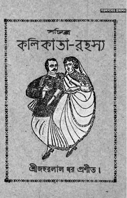 কলিকাতা রহস্য